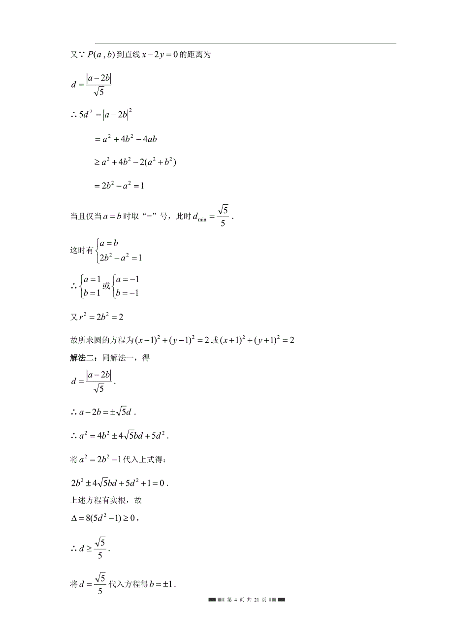 人教高中数学（B版）必修二2.3圆的方程典型例题（含答案）_第4页