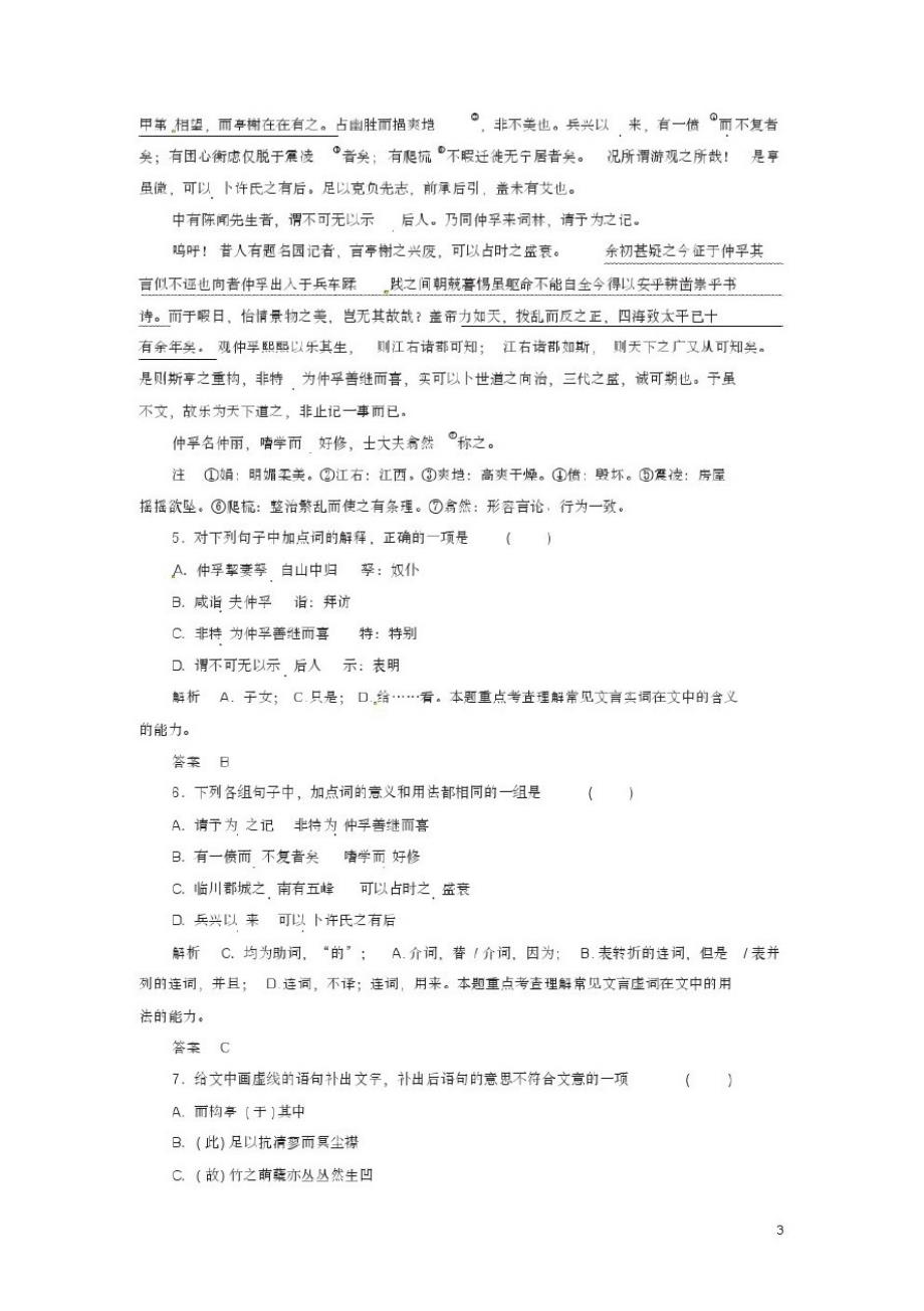 高中语文第四单元文言文单元检测题粤教版必修2_第3页