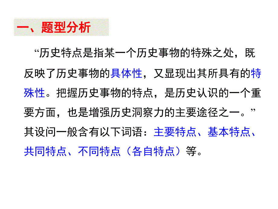 2021届高三历史特点、特征类材料题解法 优秀精品课件_第2页