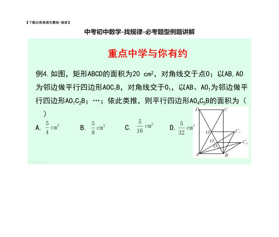 [荐]中考初中数学-找规律-必考题型例题讲解_第1页