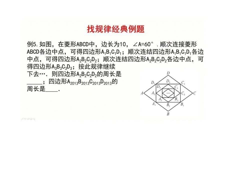 [荐]中考初中数学-找规律-必考题型例题讲解_第5页