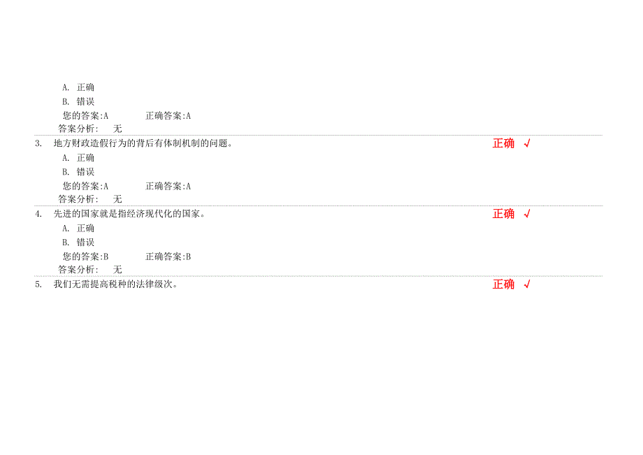 财税体制改革(下)模拟测验-92.5_第2页