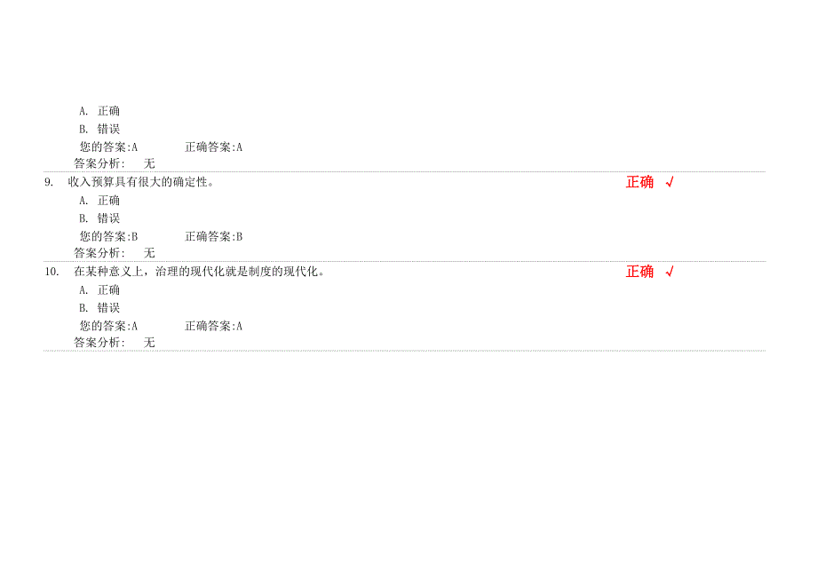 财税体制改革(下)模拟测验-92.5_第4页