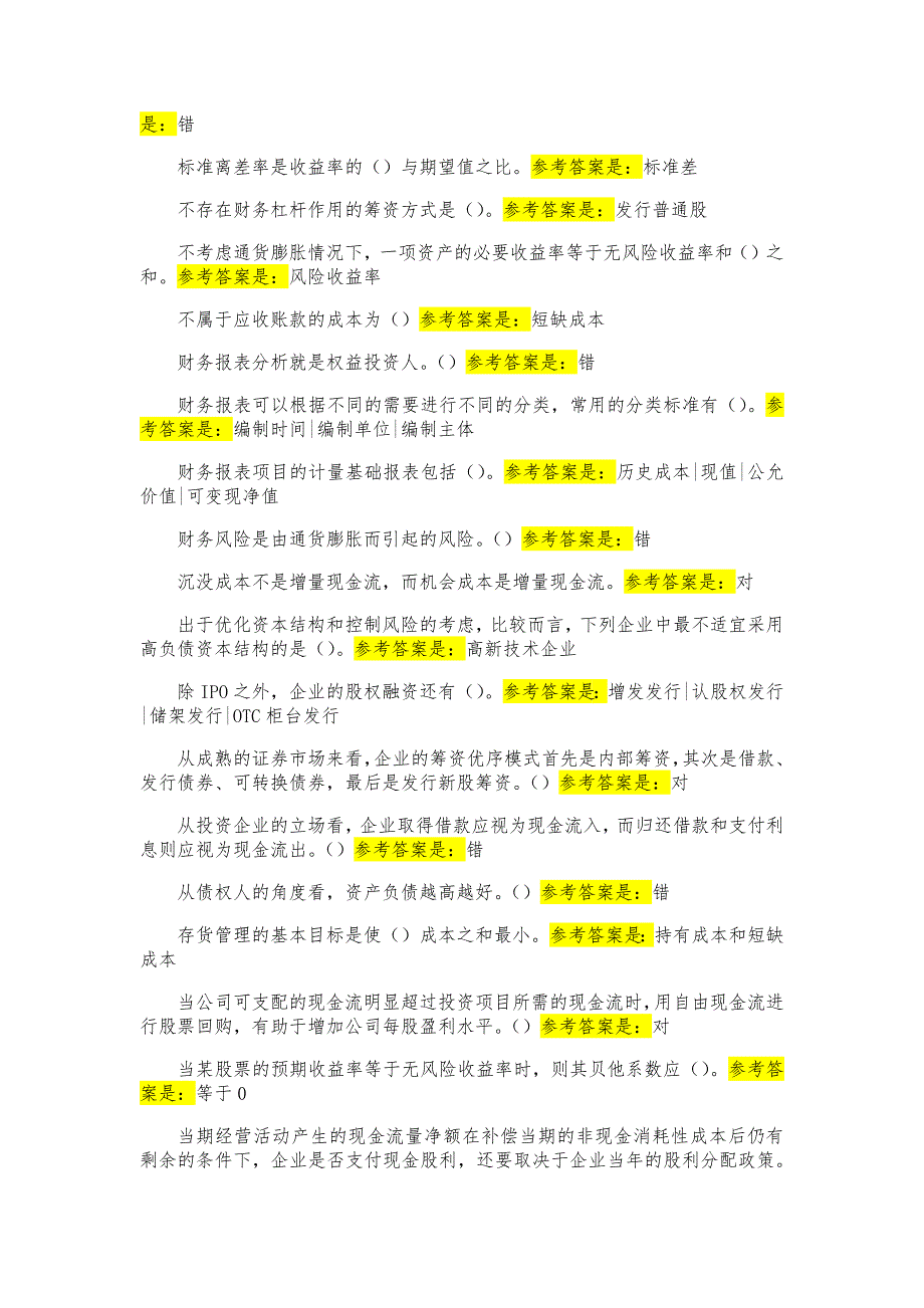 《公司金融》 网上形考题库及参考答案_第4页