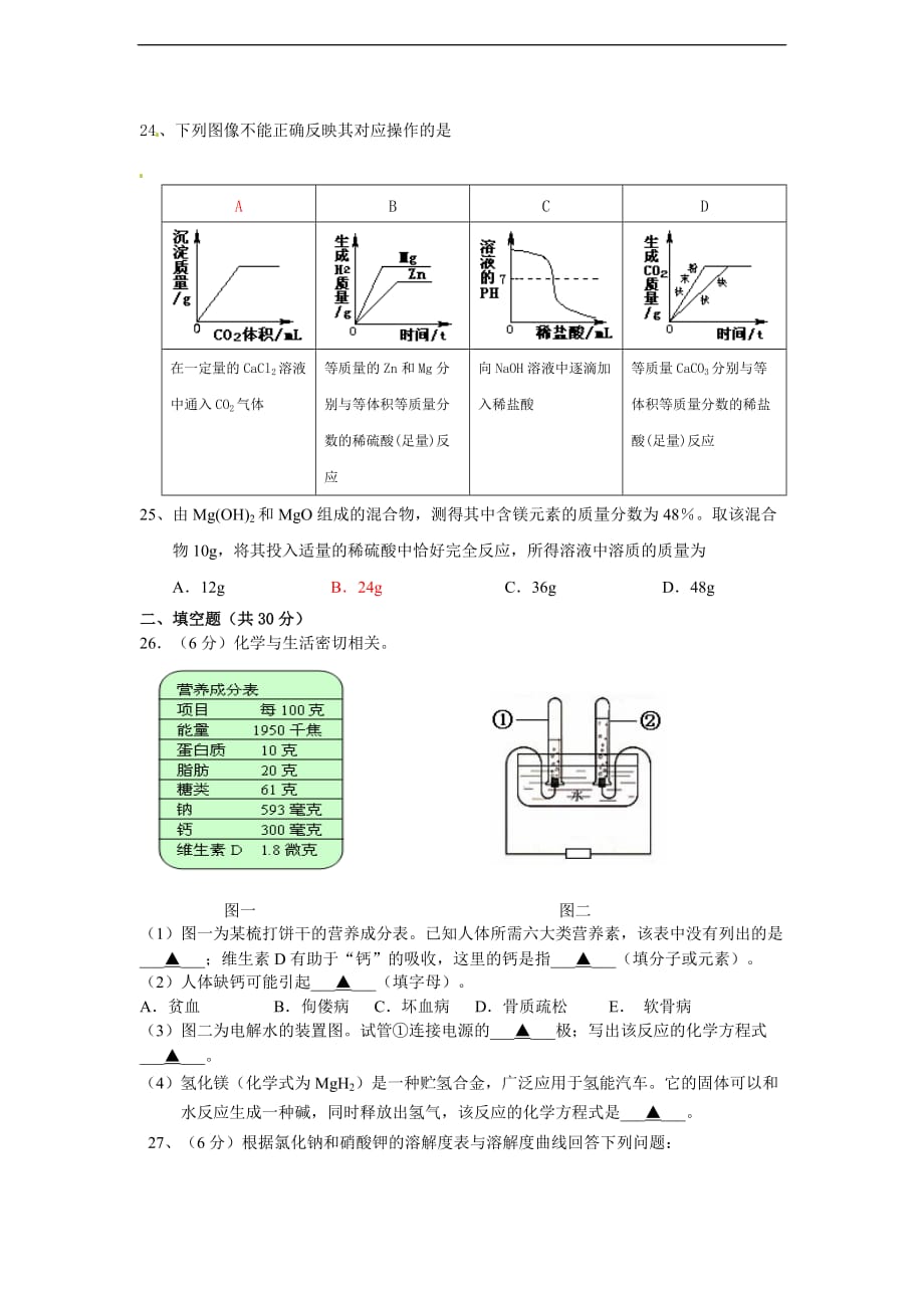 北京市平谷区2011年初三第二次统一练习化学模拟测验_第4页