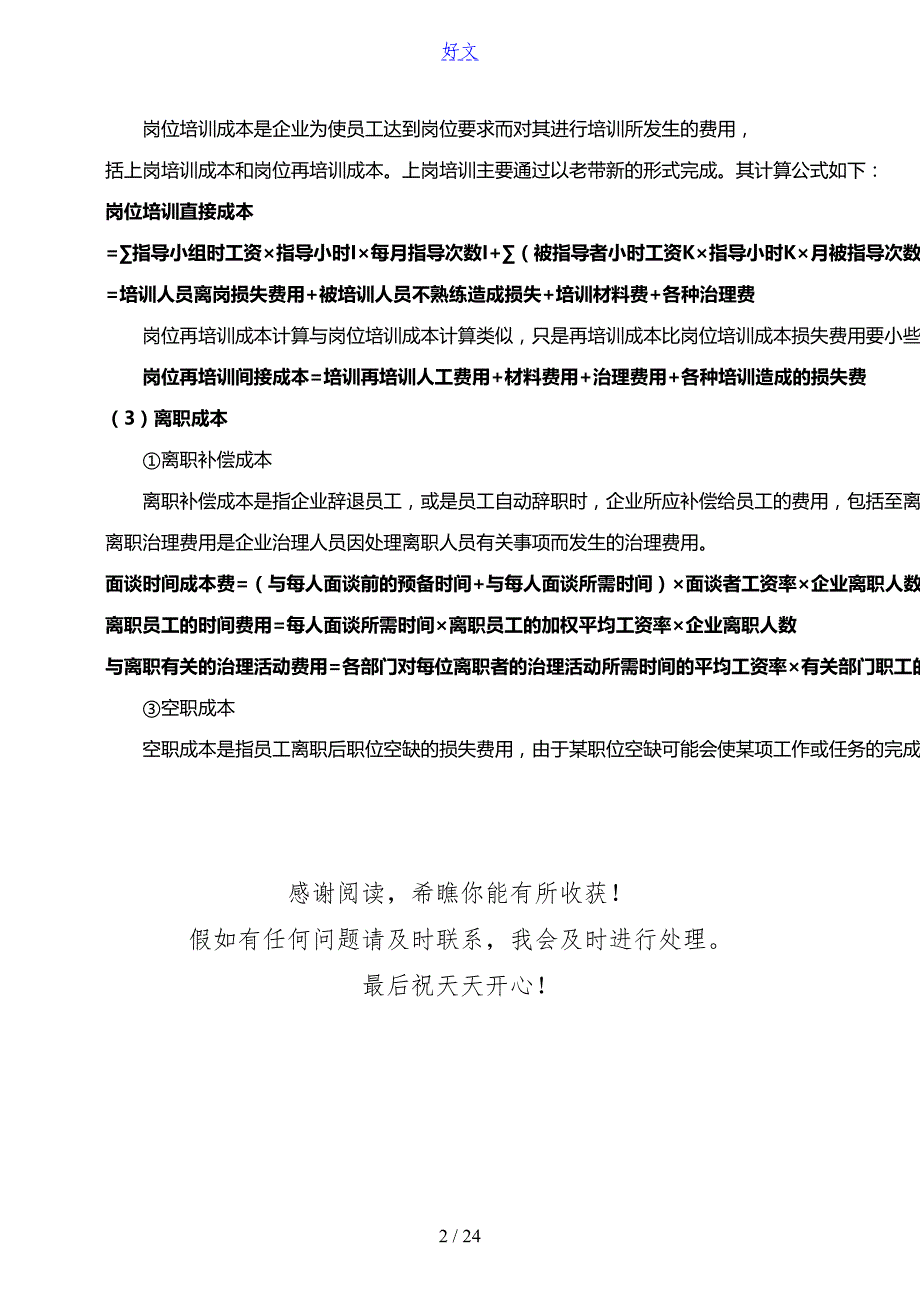 企业人力成本计算方法附资源成本构成_第2页