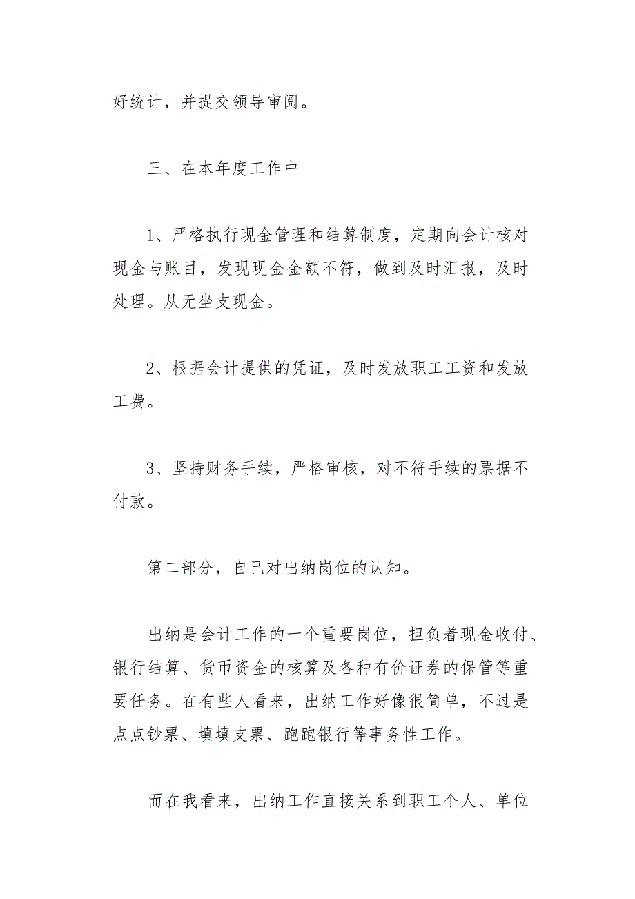 出纳竞聘报告【三篇】(总13页)_第3页