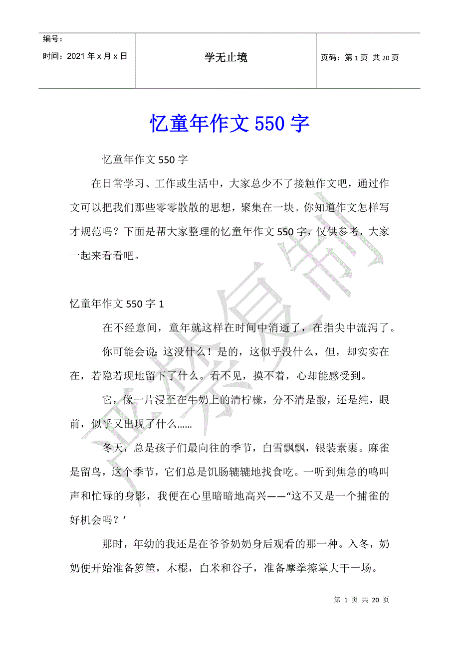 忆童年作文550字_第1页