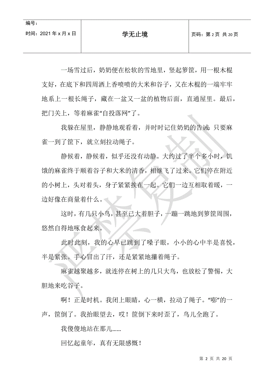 忆童年作文550字_第2页