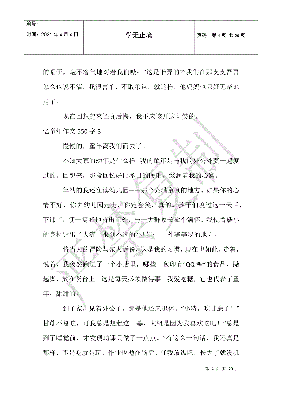 忆童年作文550字_第4页