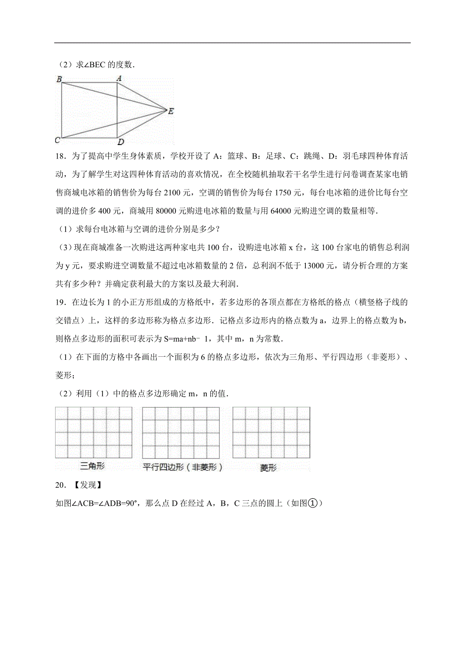 山东省济宁市兖州市2016届中考数学一模拟测验(附答案)_第4页