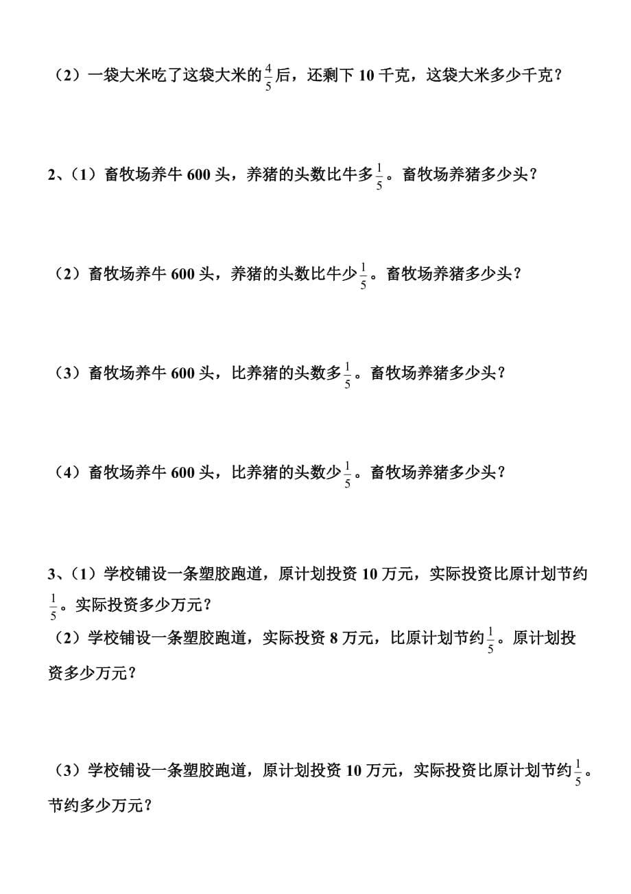 六年级上册分数乘除法解决问题对比练习整理(总10页)_第5页