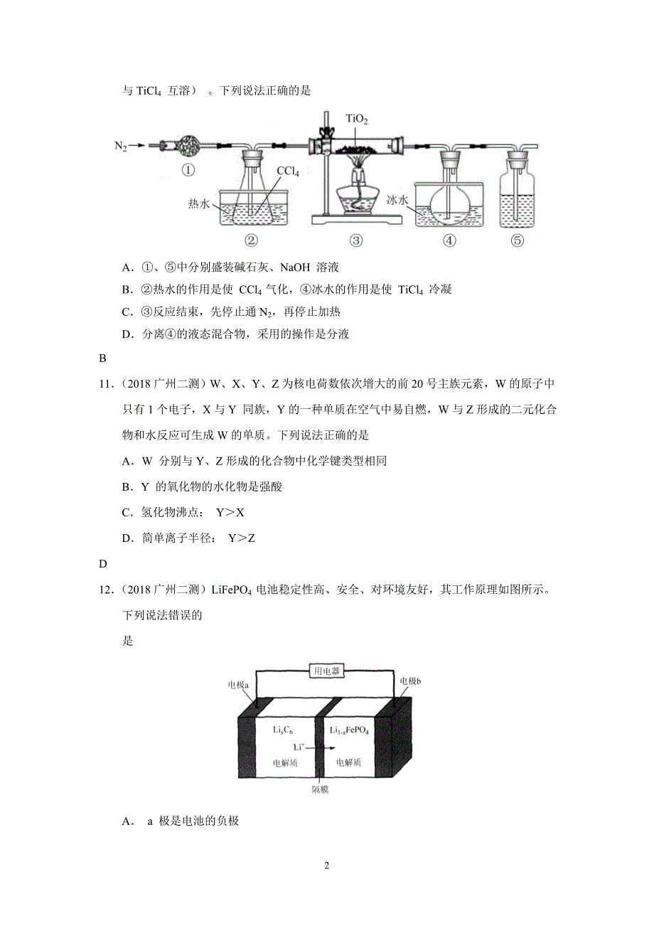 2018年广州市高考第二次测试化学-模拟测验及答案_第2页