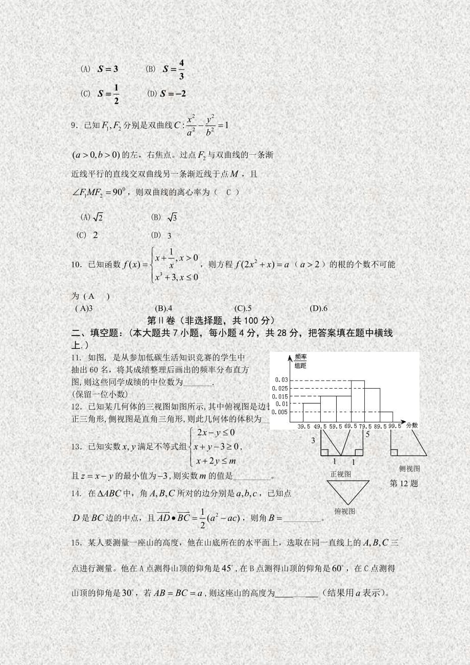 中学数学教师招聘考试专业基础知识模拟测验(三)_第2页