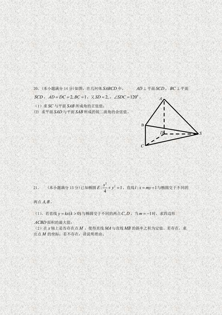 中学数学教师招聘考试专业基础知识模拟测验(三)_第4页