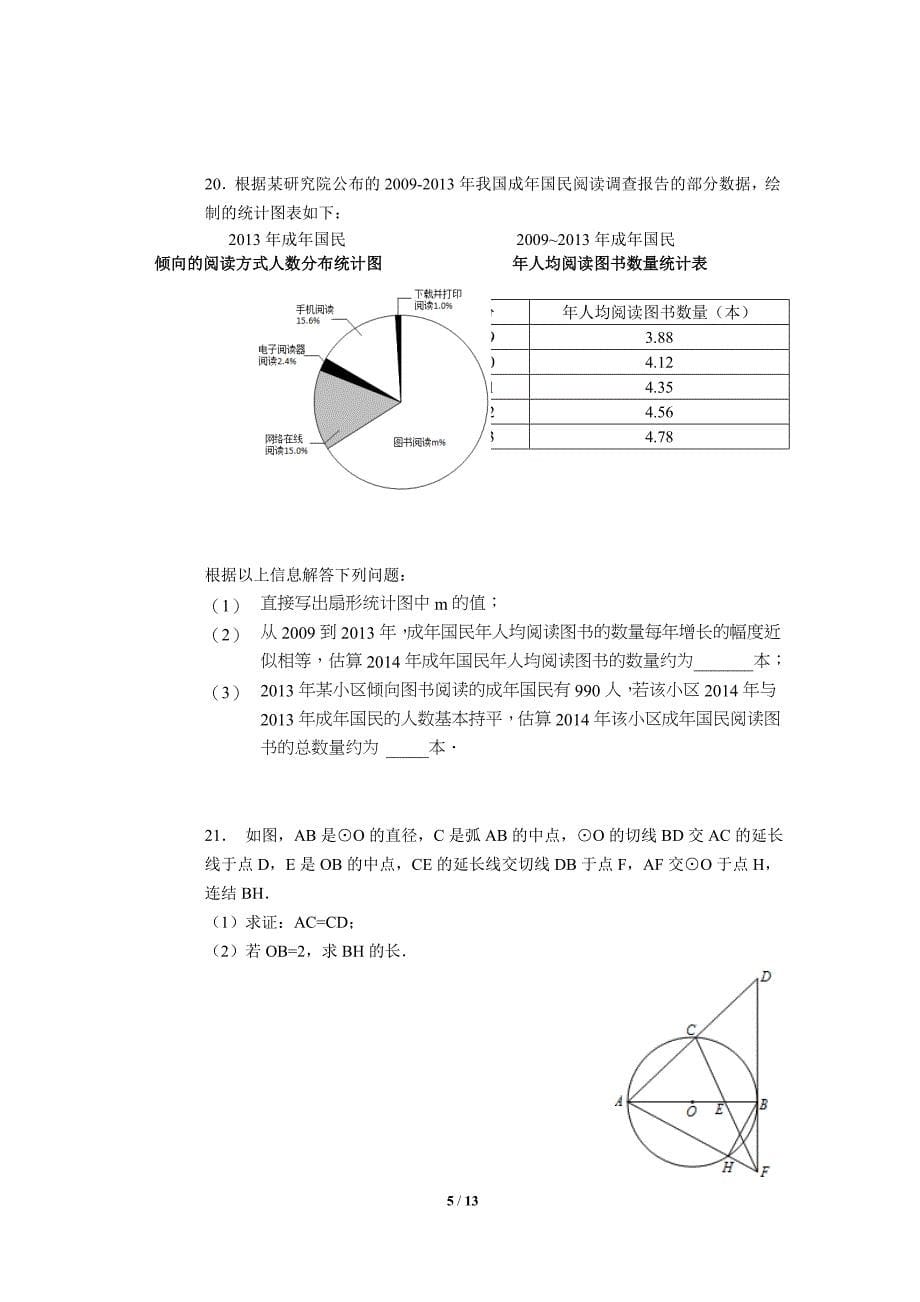 2014年北京中考数学模拟测验(word版-详解答案清晰)_第5页