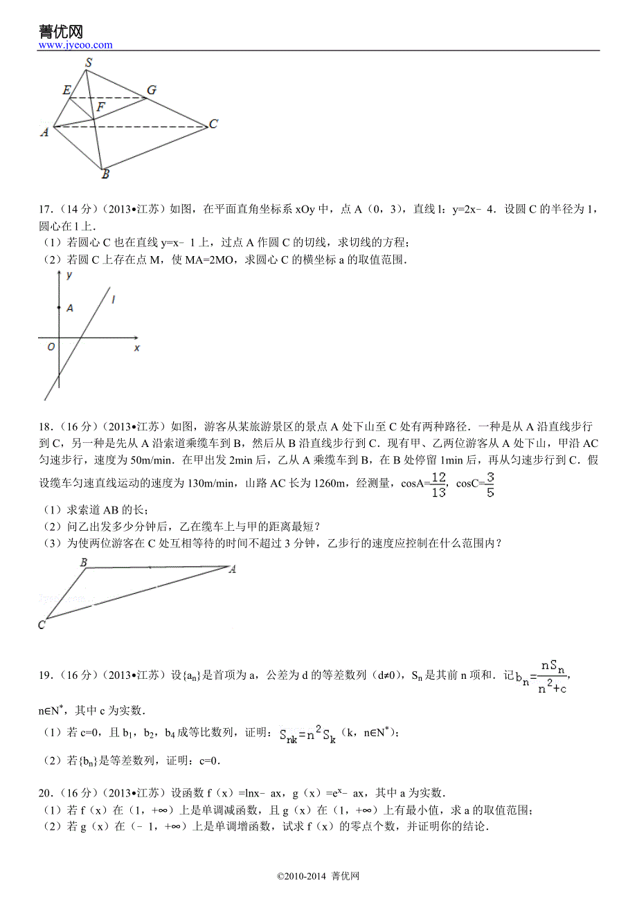 2013年江苏省高考数学模拟测验加详细解析_第3页