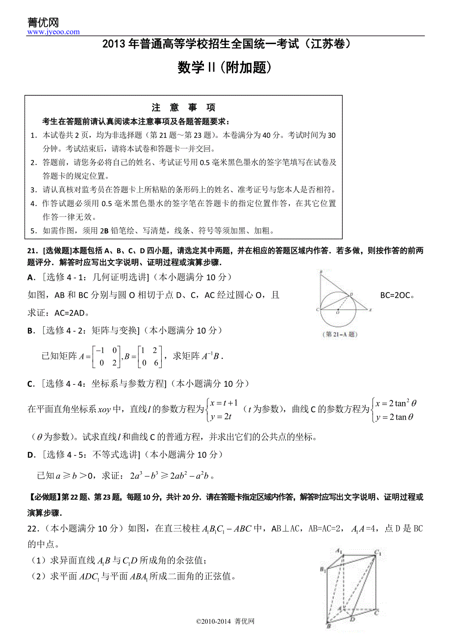 2013年江苏省高考数学模拟测验加详细解析_第4页