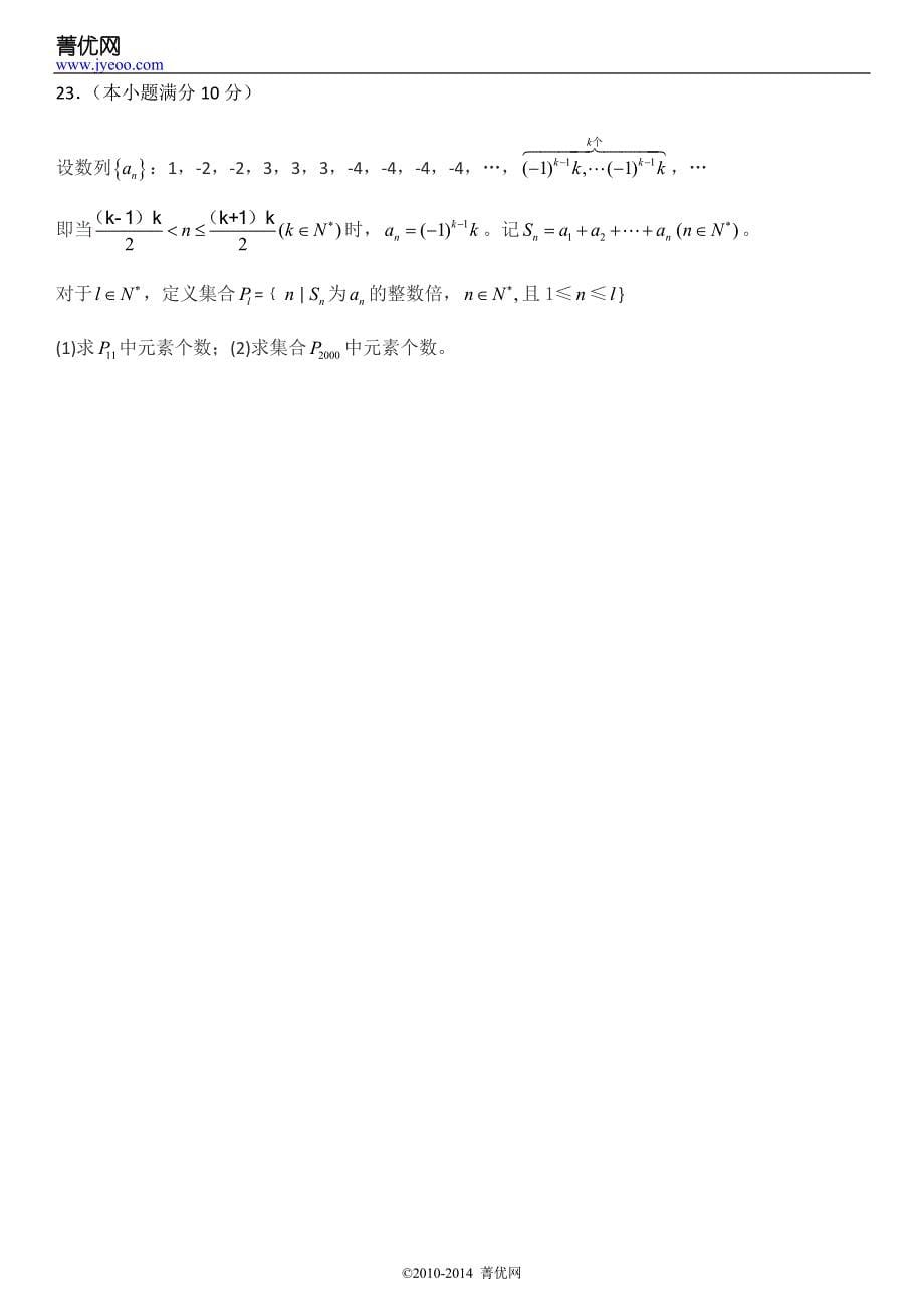 2013年江苏省高考数学模拟测验加详细解析_第5页