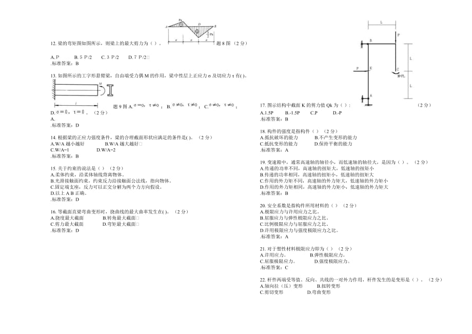 专升本《工程力学》-模拟测验-答案_第2页