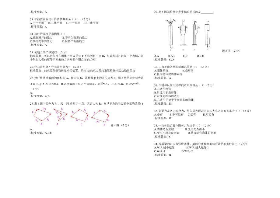 专升本《工程力学》-模拟测验-答案_第3页