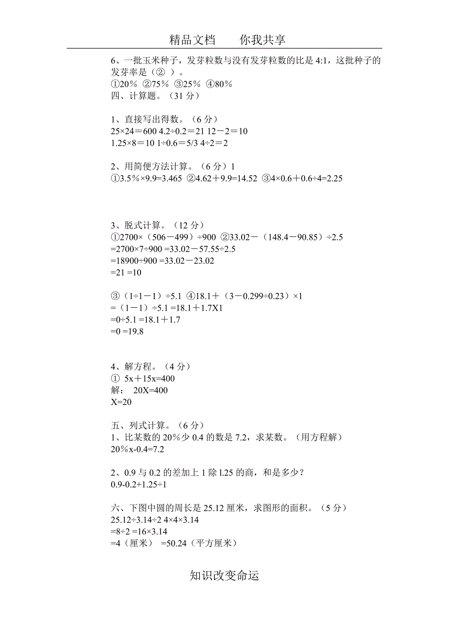 2010年小升初数学练习模拟测验及答案_第2页