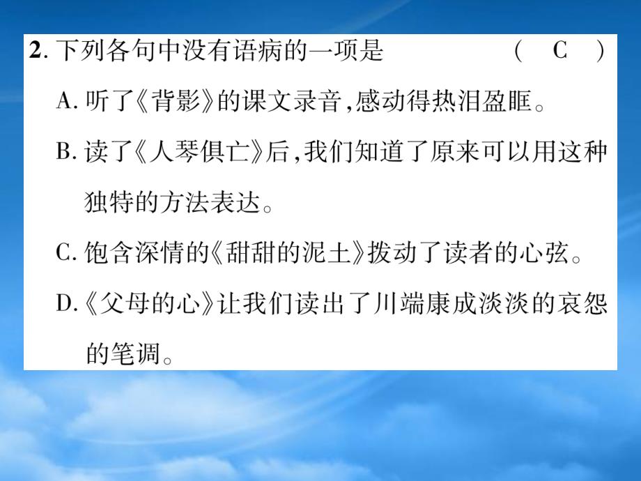 苏教八级语文上册专题二 标点符号、病句的修改与衔接（通用）_第3页