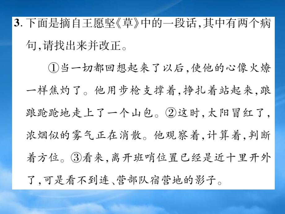 苏教八级语文上册专题二 标点符号、病句的修改与衔接（通用）_第4页