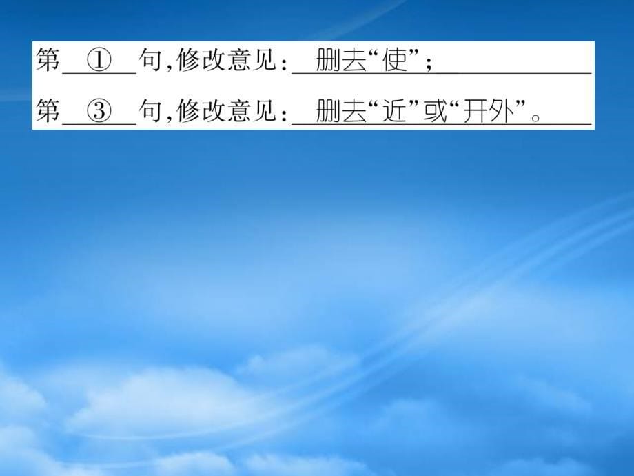 苏教八级语文上册专题二 标点符号、病句的修改与衔接（通用）_第5页