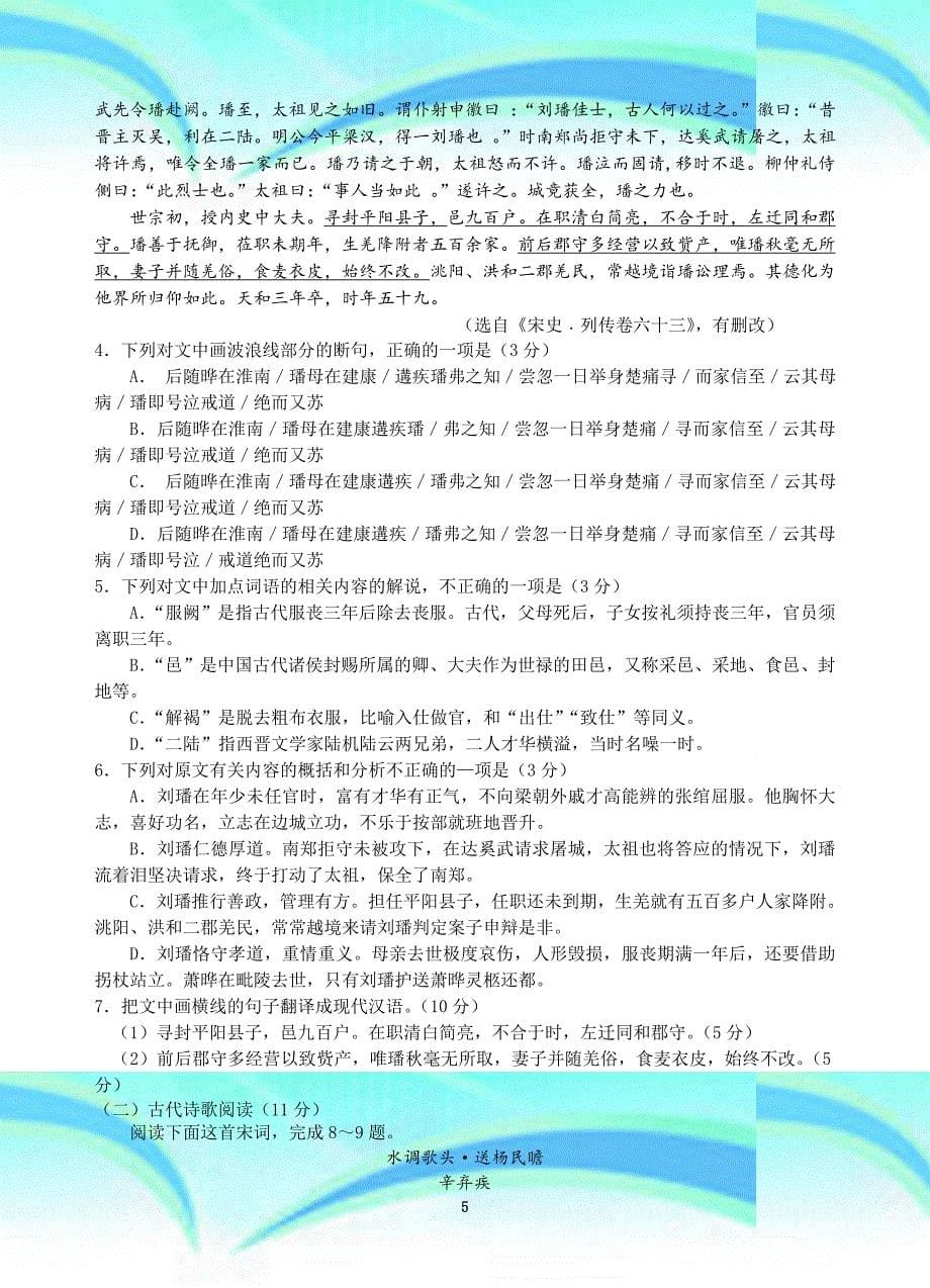 重庆市2019届高三第三次适应性测试语文模拟测验(附答案)_第5页