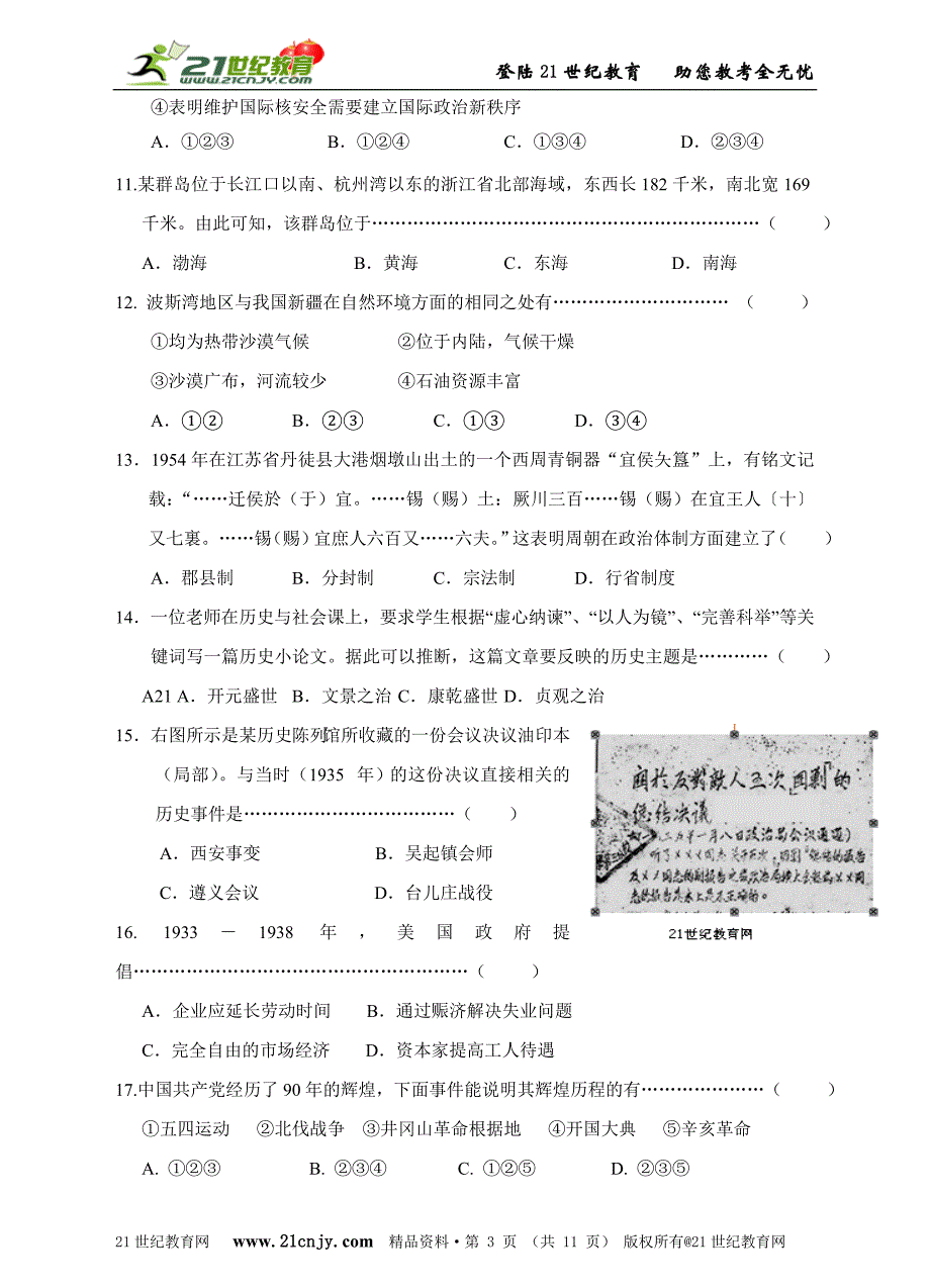 2015年温州市中考社会与思品模拟测验(四)_第3页