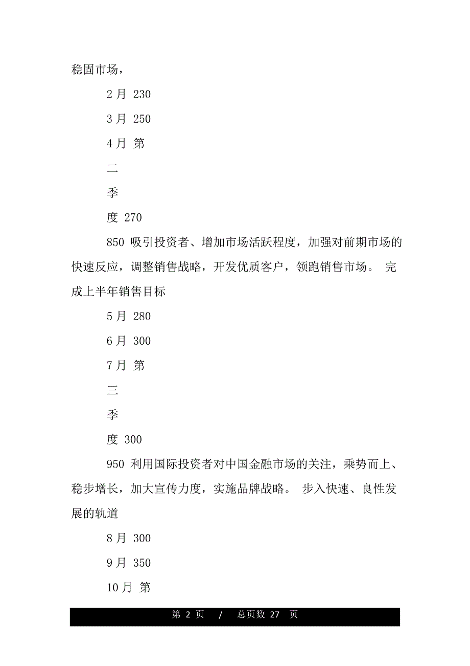 最新2016置业顾问工作计划范文（精品word文档）_第2页