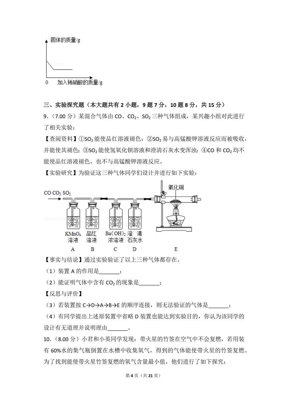 2018年浙江省金华市中考化学模拟测验_第4页