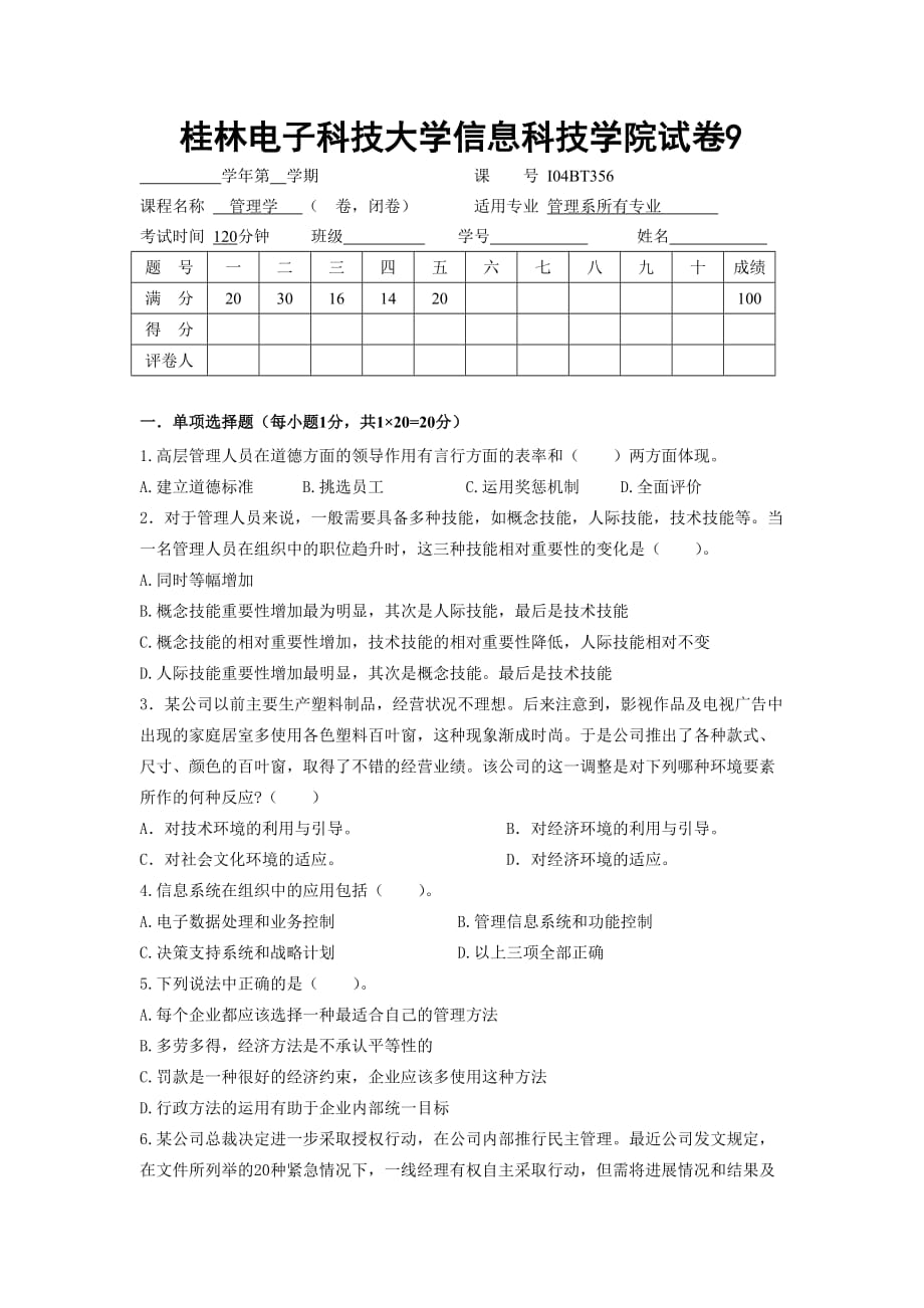 桂林电子科技大学信息科技学院模拟测验9_第1页