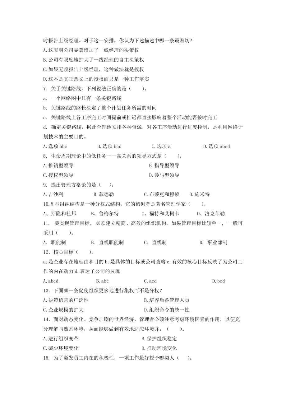 桂林电子科技大学信息科技学院模拟测验9_第2页