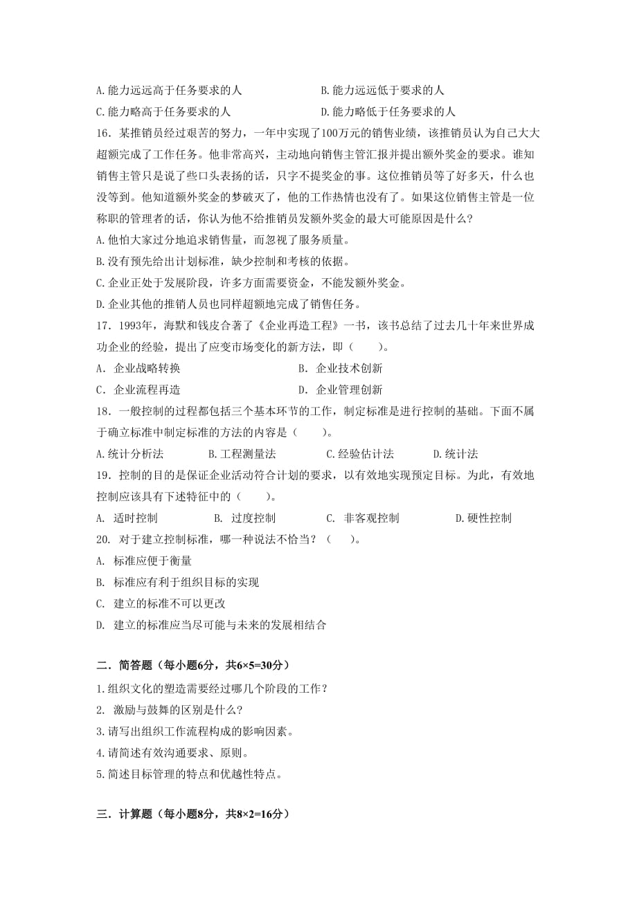 桂林电子科技大学信息科技学院模拟测验9_第3页