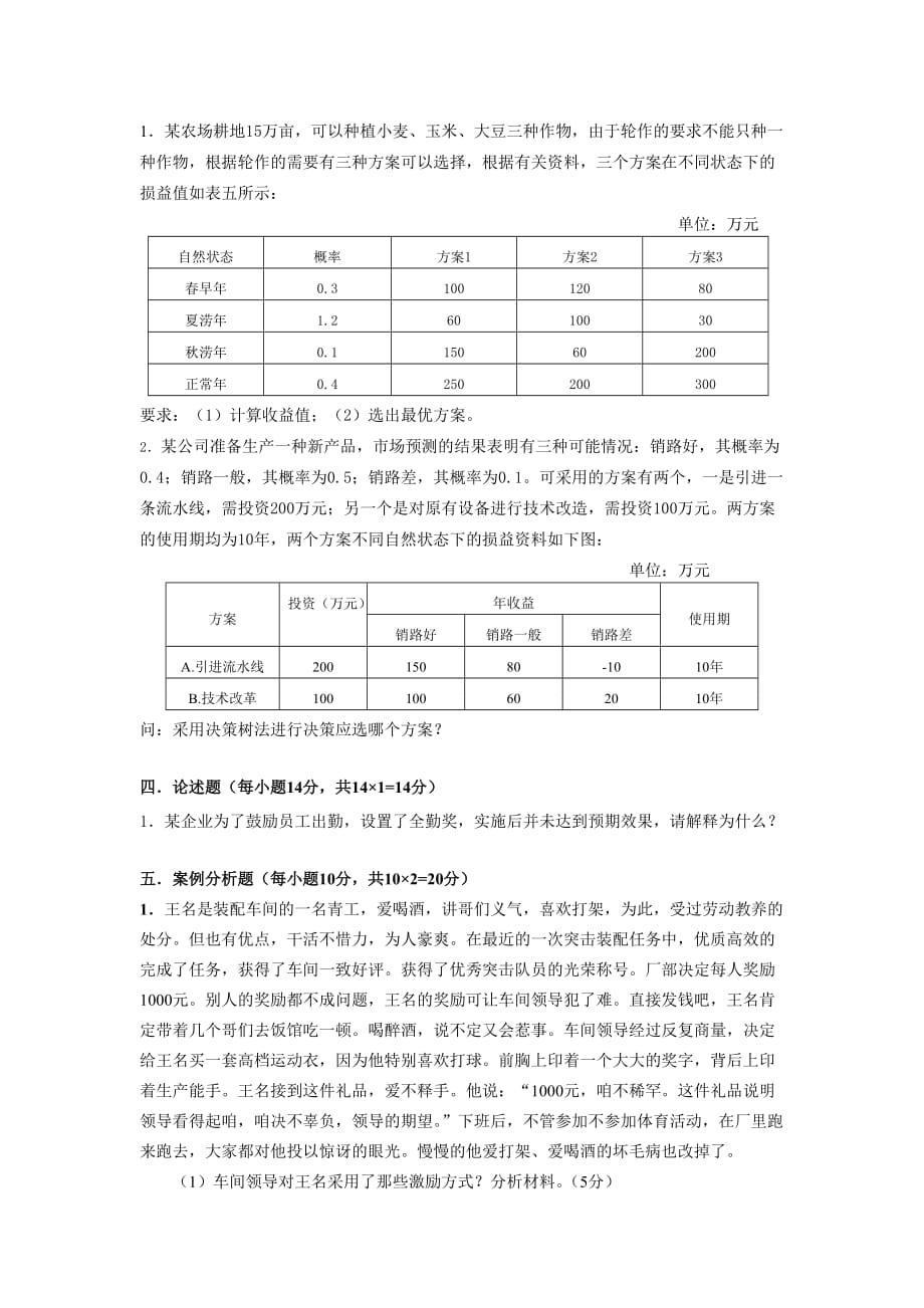 桂林电子科技大学信息科技学院模拟测验9_第4页