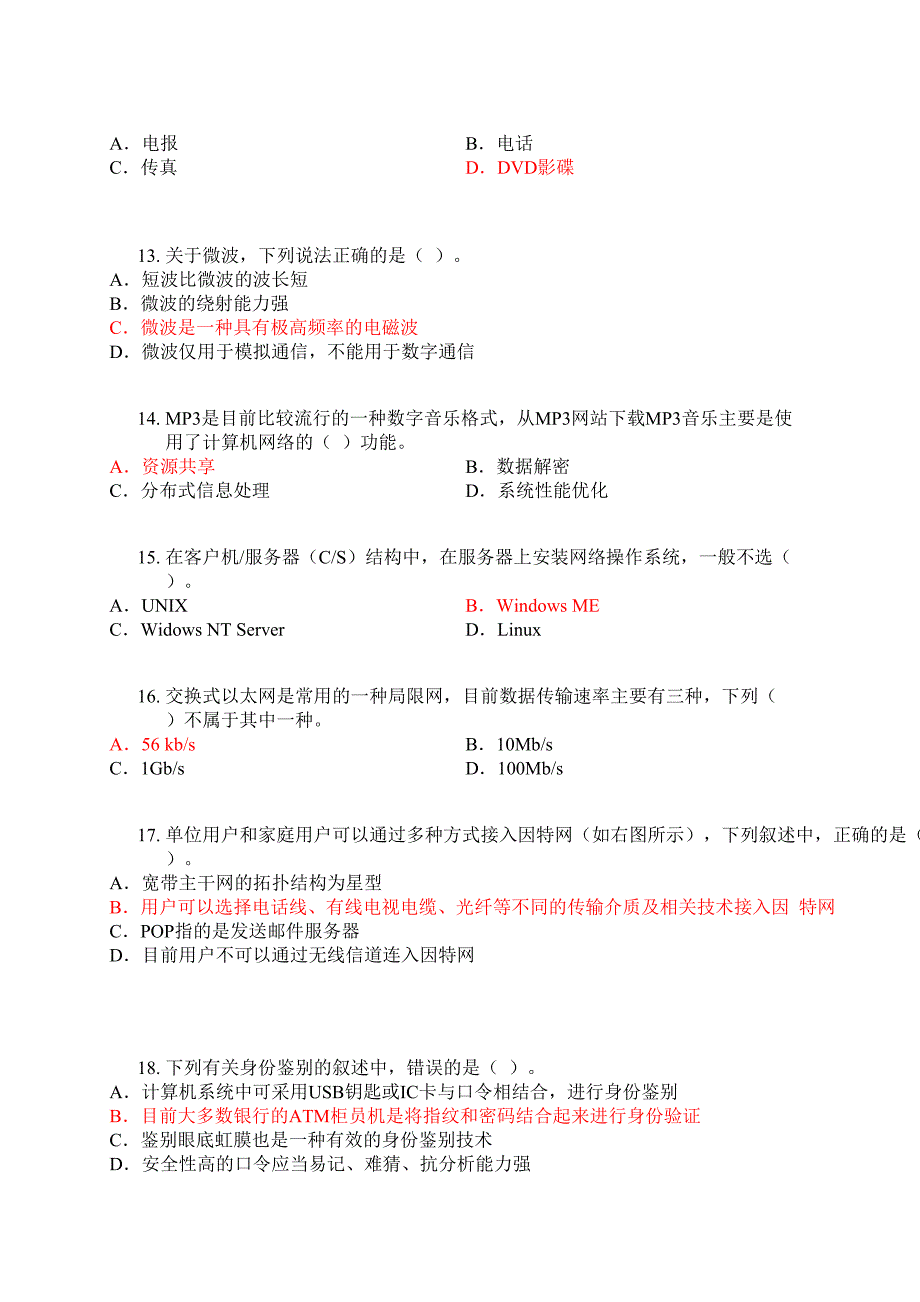 模拟测验-综合2(11春3)_第3页