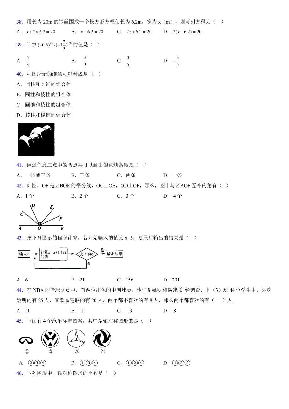 最新版初三中考数学模拟测验易错题及答案4203928_第5页