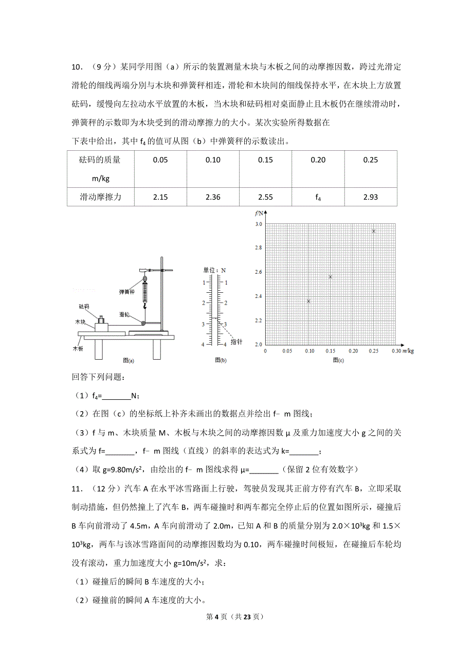 2018年高考物理模拟测验(新课标ⅱ)高清版_第4页