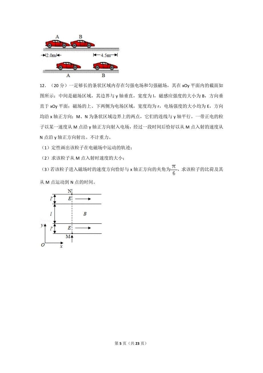 2018年高考物理模拟测验(新课标ⅱ)高清版_第5页