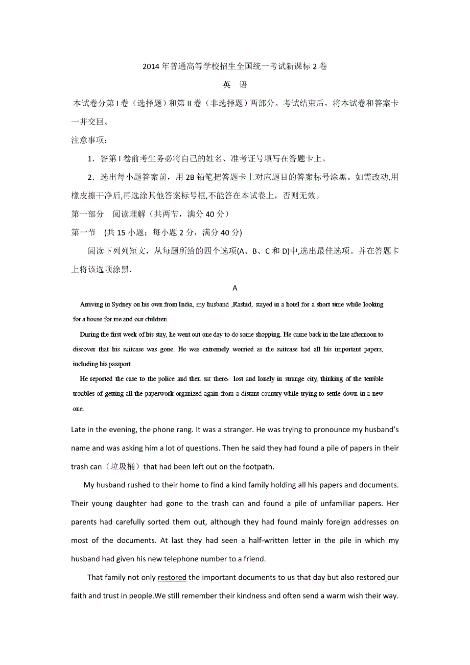 2014年新课标II高考英语模拟测验解析版_第1页