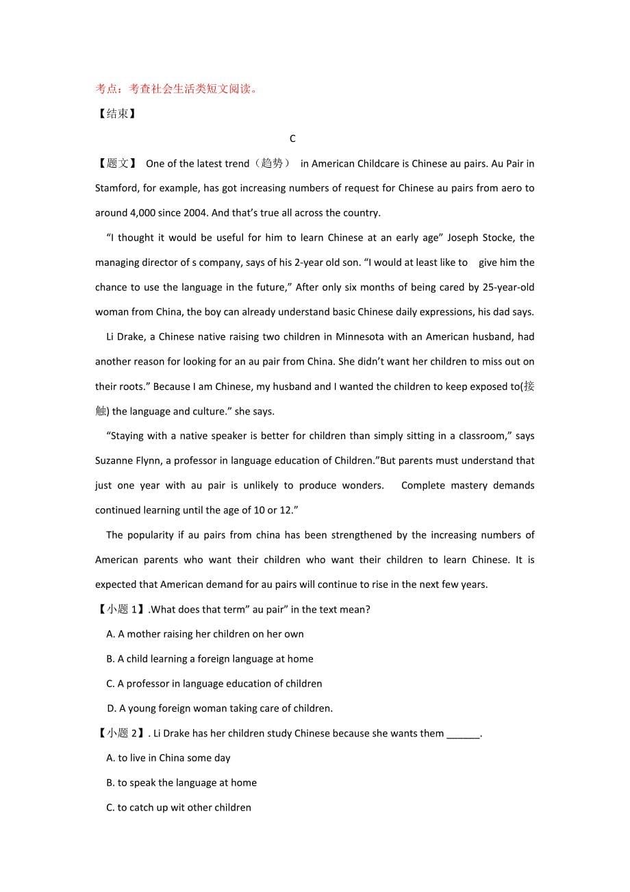 2014年新课标II高考英语模拟测验解析版_第5页
