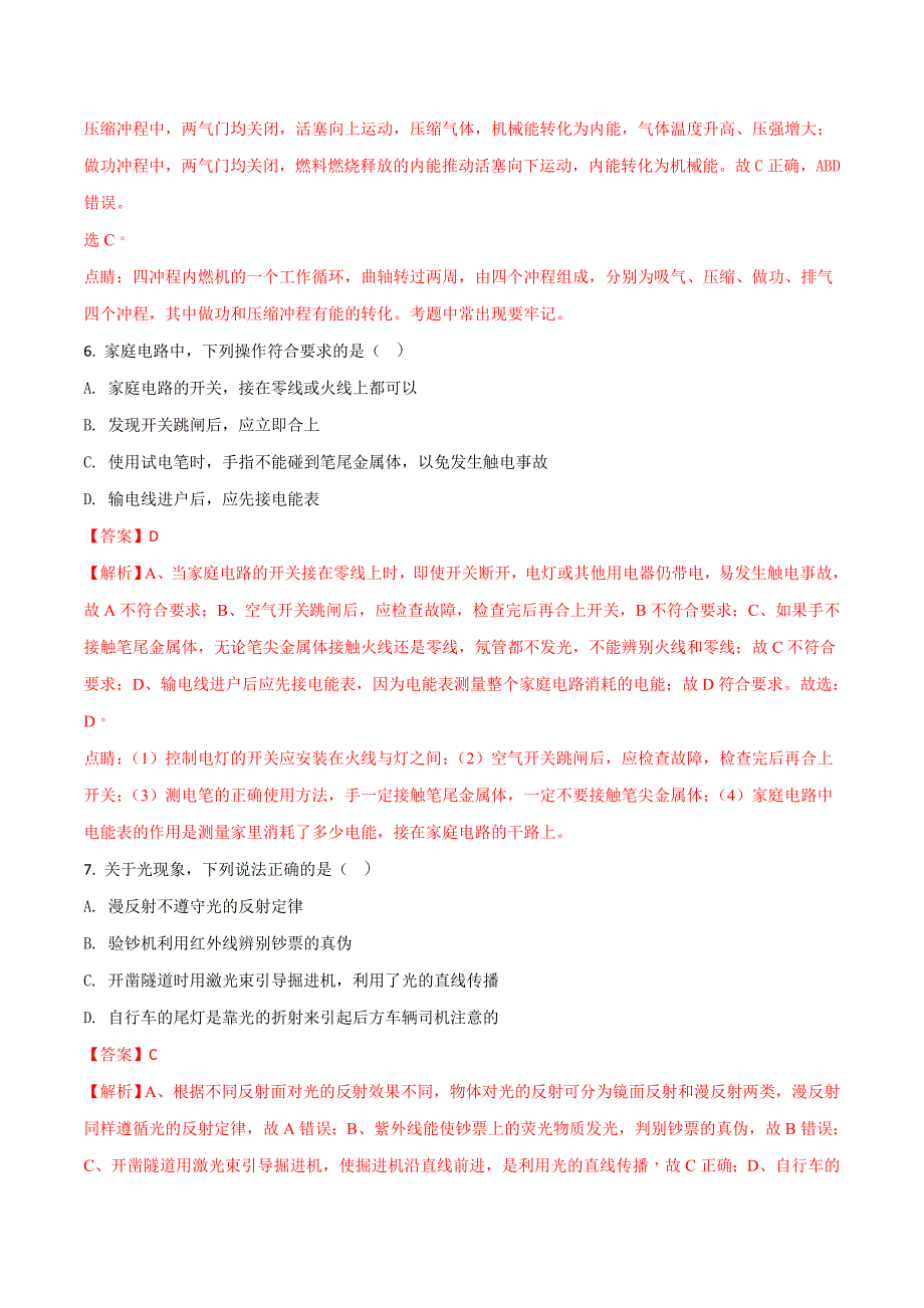 2018年四川省自贡市中考物理模拟测验(解析版)_第3页