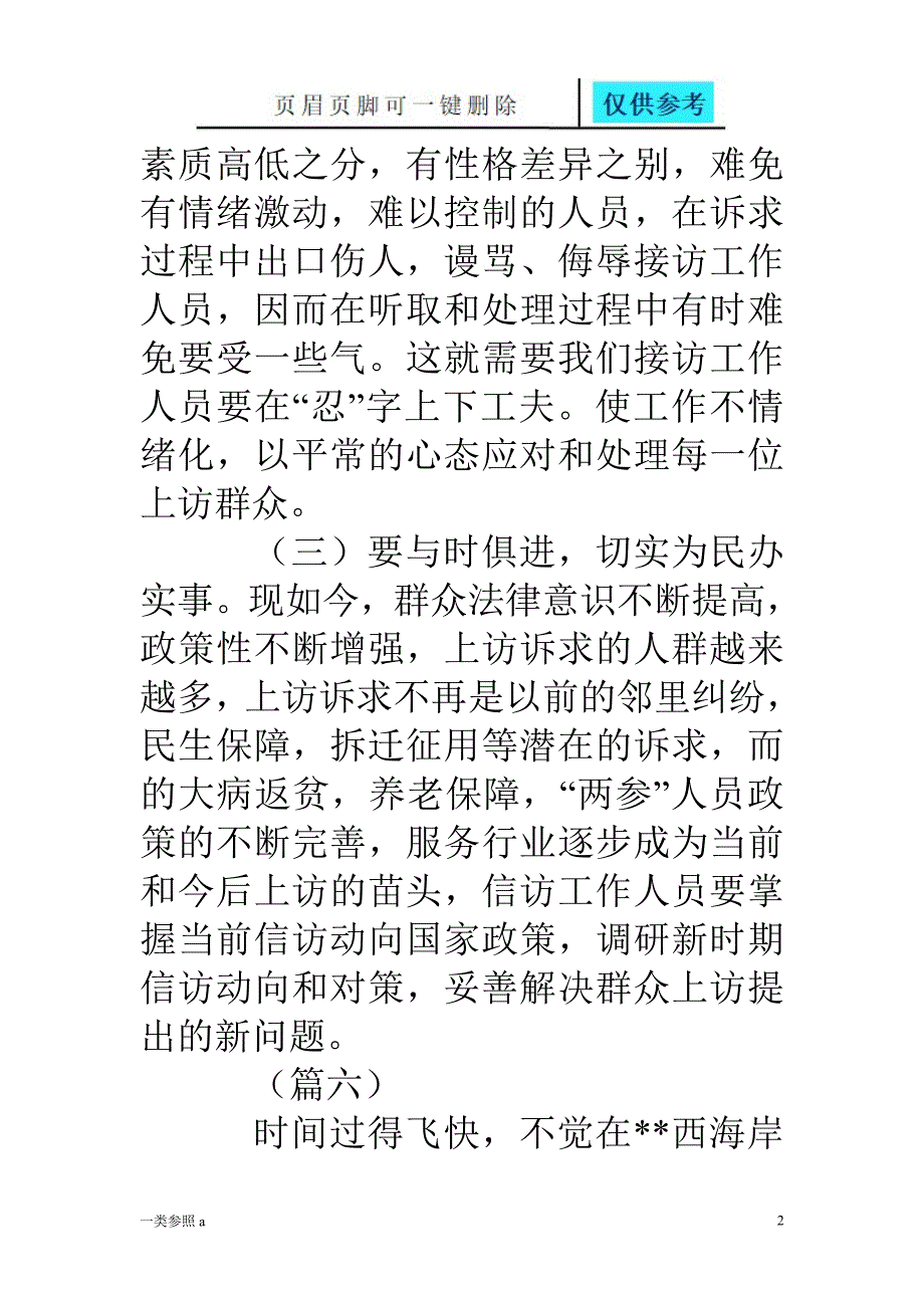 挂职锻炼个人总结(10篇)【深度分析】_第2页