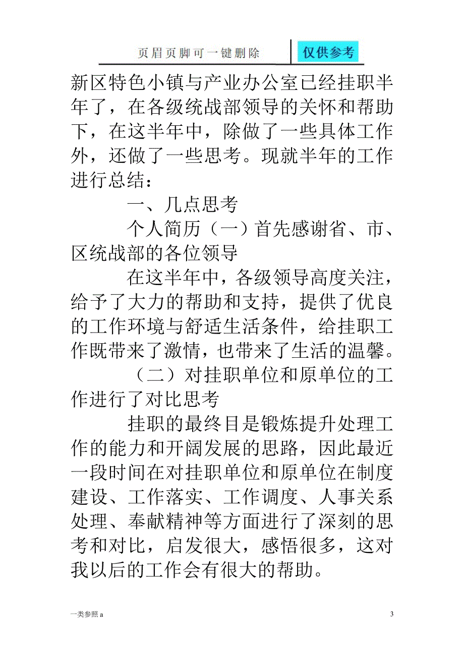 挂职锻炼个人总结(10篇)【深度分析】_第3页