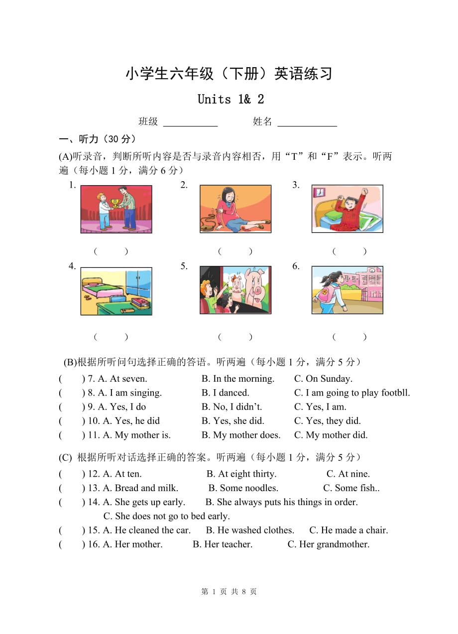 新牛津英语译林版六下U1-U2模拟测验_第1页