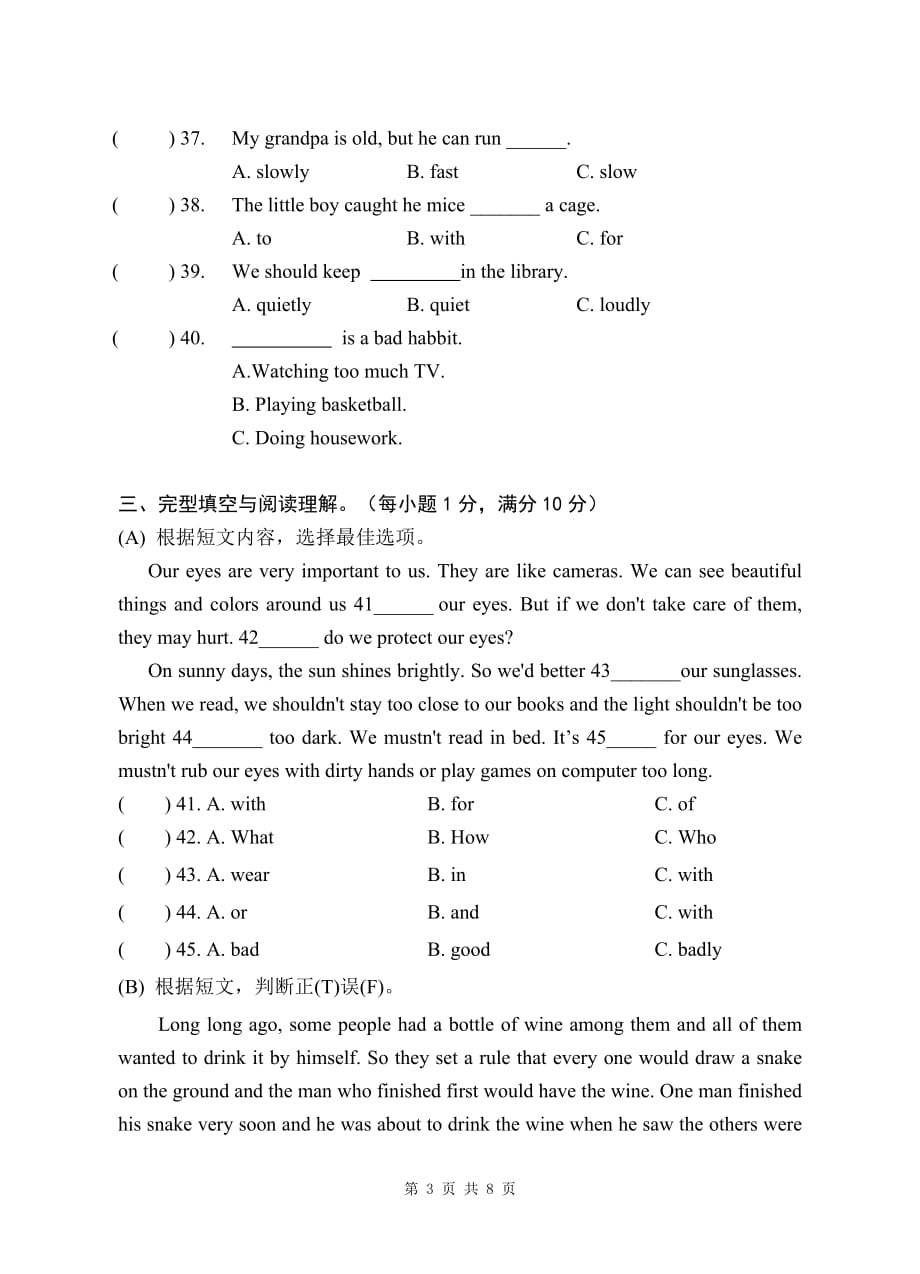 新牛津英语译林版六下U1-U2模拟测验_第3页