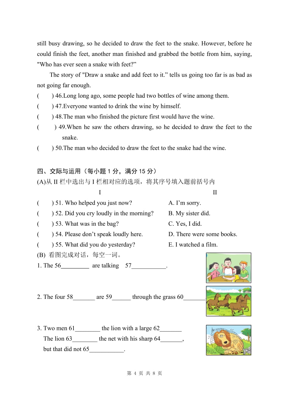 新牛津英语译林版六下U1-U2模拟测验_第4页