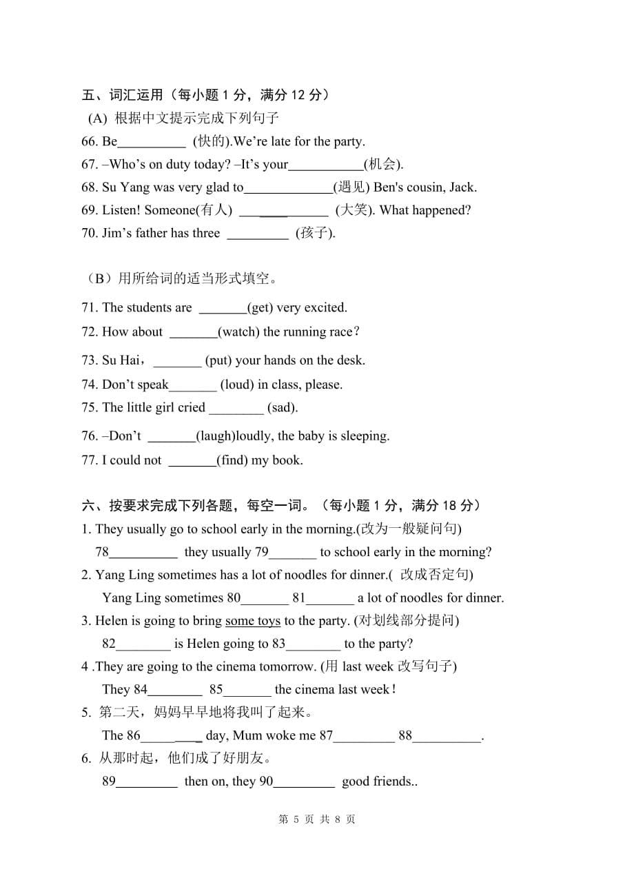 新牛津英语译林版六下U1-U2模拟测验_第5页